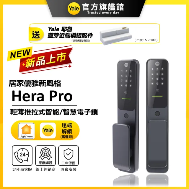 【Yale 耶魯】Hera Pro 輕薄推拉智能鎖/電子鎖-灰 藍芽模組 (指紋│卡片│密碼│藍芽│Wifi│鑰匙/送安裝)