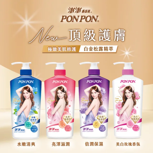 【PON PON 澎澎】囤貨組★香浴超值組(瓶裝1200G*2+補充包700G)(沐浴乳)