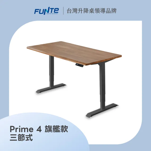 【FUNTE】Prime 4 旗艦款電動升降桌/三節式+ 180x80cm 四方桌板 八色可選(辦公桌 電腦桌 工作桌)