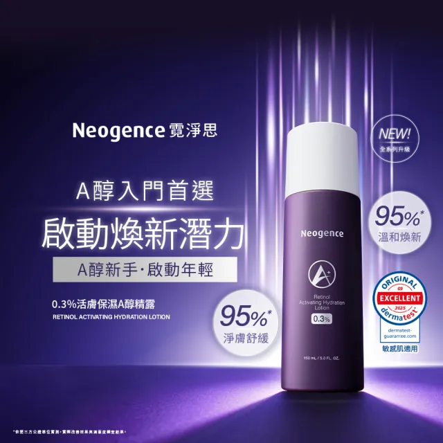 【Neogence 霓淨思】0.3％活膚保濕A醇精露150ml-2入