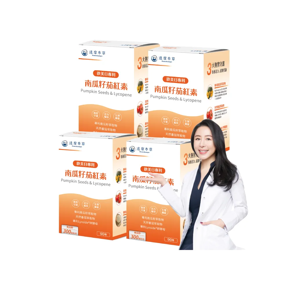 【達摩本草】歐美日專利南瓜籽+茄紅素 4入90顆/盒(20倍濃縮水溶性南瓜籽、茄紅素領先業界)