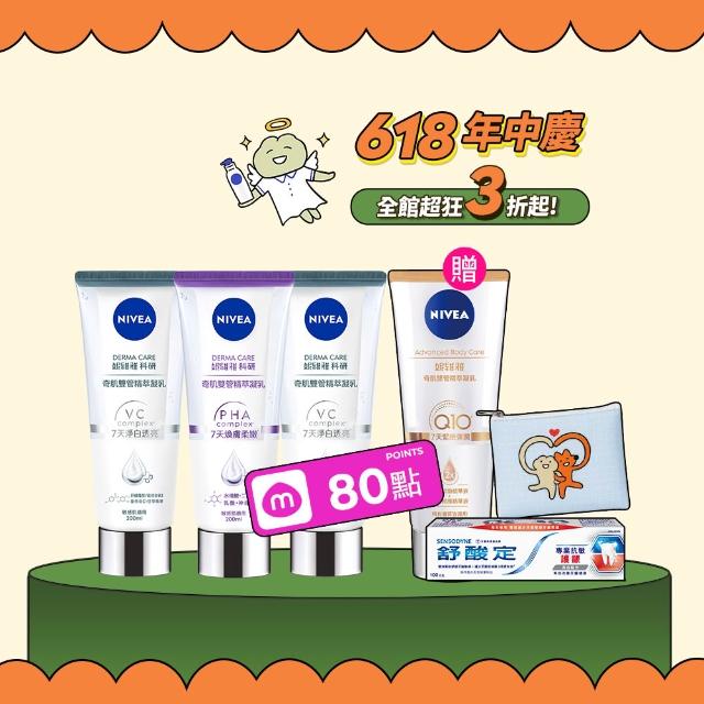 【NIVEA 妮維雅】煥膚柔嫩奇肌雙管精萃凝乳200mlx3入(果酸身體乳/注嫩瓶/安瓶級乳液)