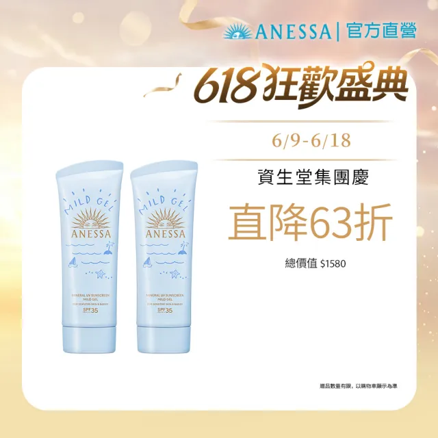 【ANESSA 安耐曬】水嫩寶貝敏感肌防曬組(嬰兒防曬/物理防曬/SPF35/無酒精/無防腐劑/無色素/無香料)