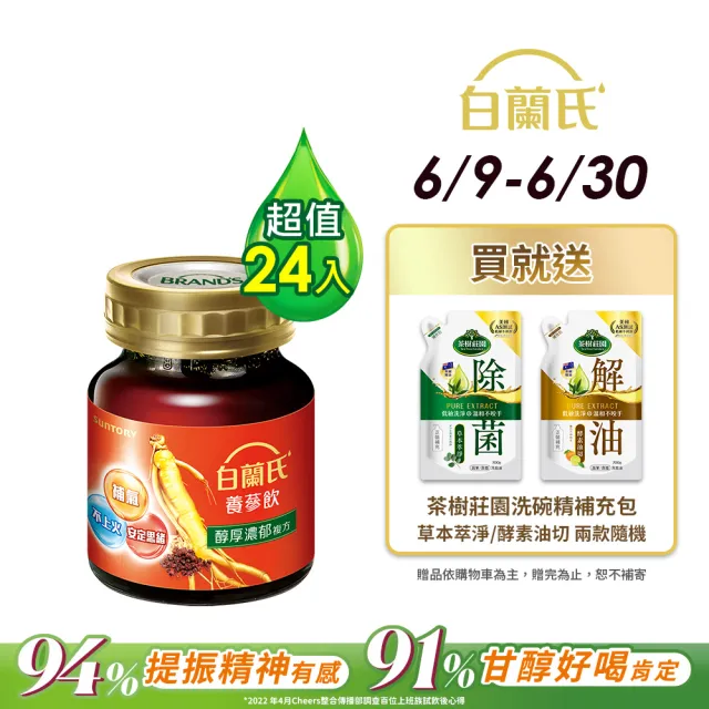 【白蘭氏】養蔘飲60ml*6入*4盒 共24入 (提振好精神 醇厚溫潤 補氣不上火)