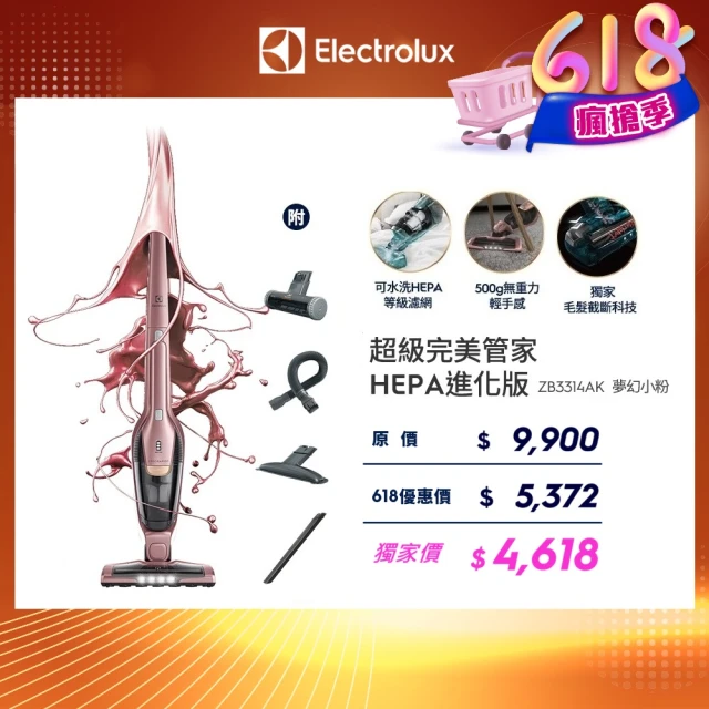 伊萊克斯吸塵器