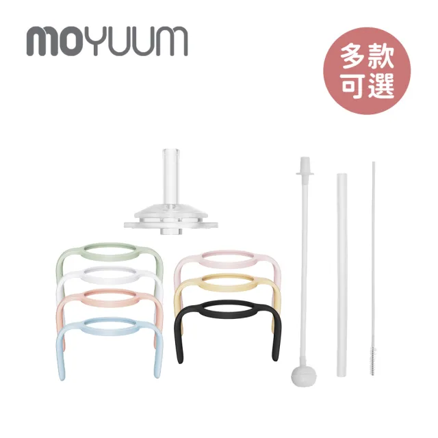 【MOYUUM】韓國 第三代PPSU寬口奶瓶吸管水杯套件組-多款可選(吸管杯轉接頭+吸管+重力球吸管+手把+吸管刷)