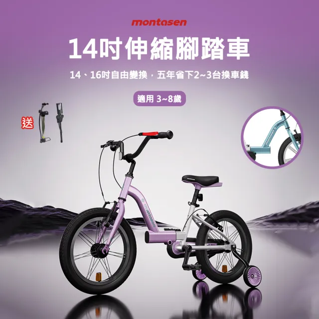 montasen 14吋伸縮腳踏車