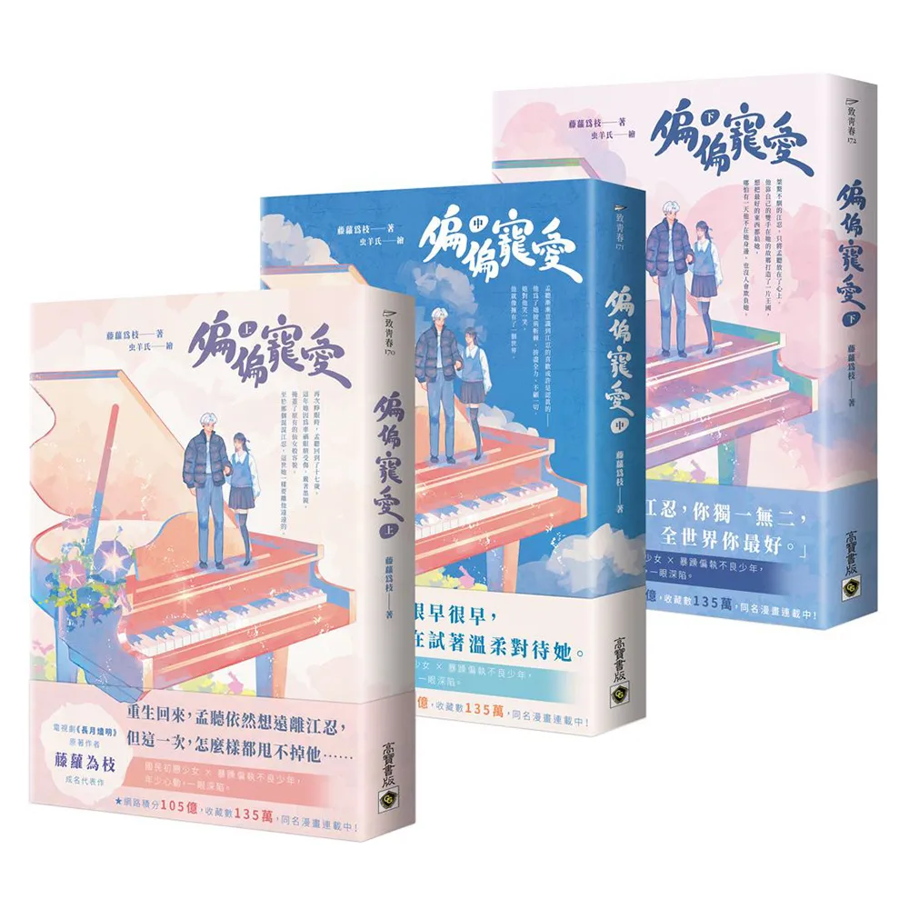 偏偏寵愛【上中下套書】