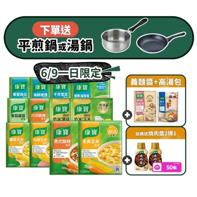 【康寶】康寶濃湯10件20入組(口味任選)