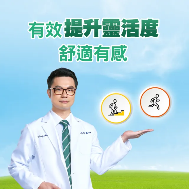 【挺立】關鍵雙效錠 4+1盒組(42錠/盒-618爆殺必買 一天2錠 雙效配方 40mg UCII 草本啤酒花 14天靈活有感)