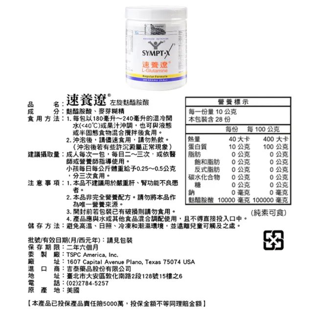 【SYMPT-X】速養遼 瓶裝 2瓶組 280g/瓶 速養療(左旋麩醯胺酸的專家)