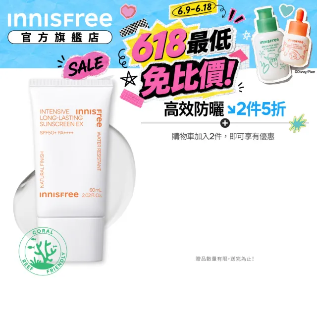 【innisfree】買1送1★向日葵完美清爽防曬霜 SPF50+ PA++++ 60ml(2入組)