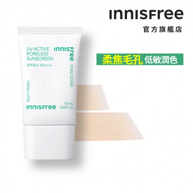 【innisfree】買1送1★高效UV毛孔隱形防曬霜 50ml(2入組)