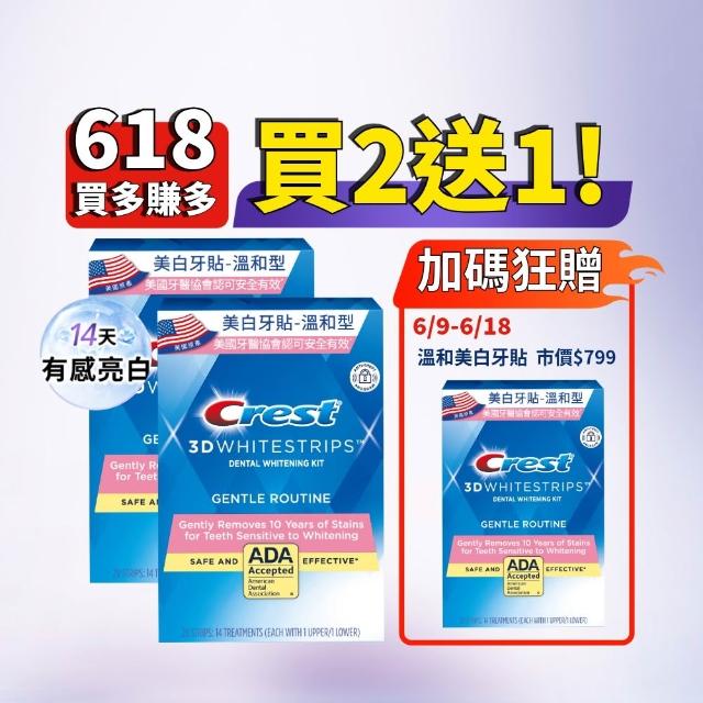 【Crest】溫和美白牙貼明星組2入．溫和有效．美國FDA認證(14天份/盒 2入組)