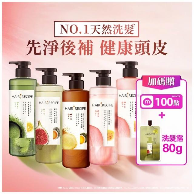 【Hair Recipe】髮的食譜 超值囤貨組 加贈無花果洗髮精80g 全新 洗髮精/潤髮乳510gx5