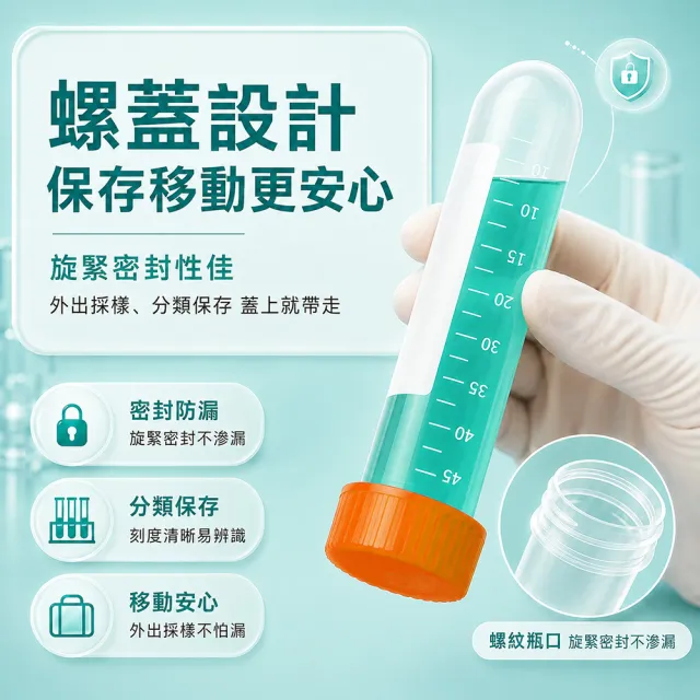 PP離心管 5入 分裝管 圓底離心管 樣本瓶 密封瓶 粉末瓶 試管蓋 採集試管 儲存瓶 3-PCTR15ml