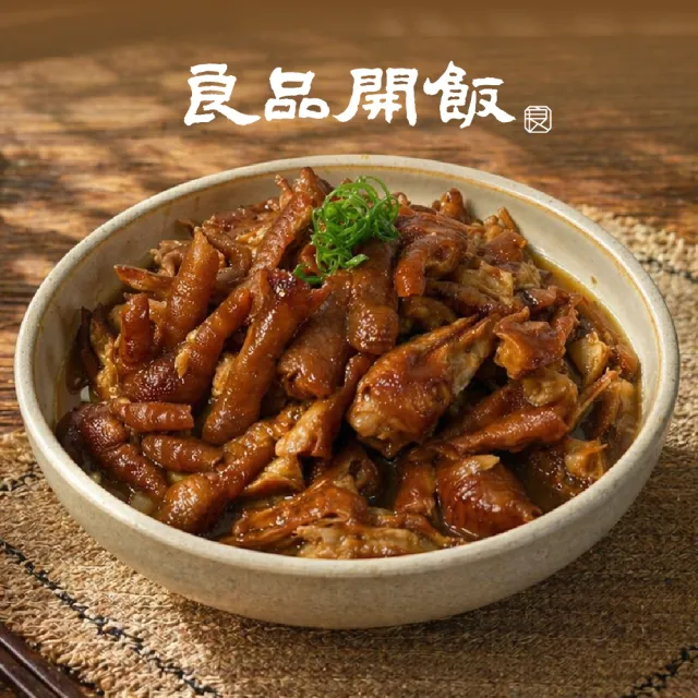 【良品開飯】追劇無骨鳳爪600gx6包 (年菜冷盤 去骨雞爪 涼拌冷滷 宵夜 下酒菜 熟食小菜 團購美食)