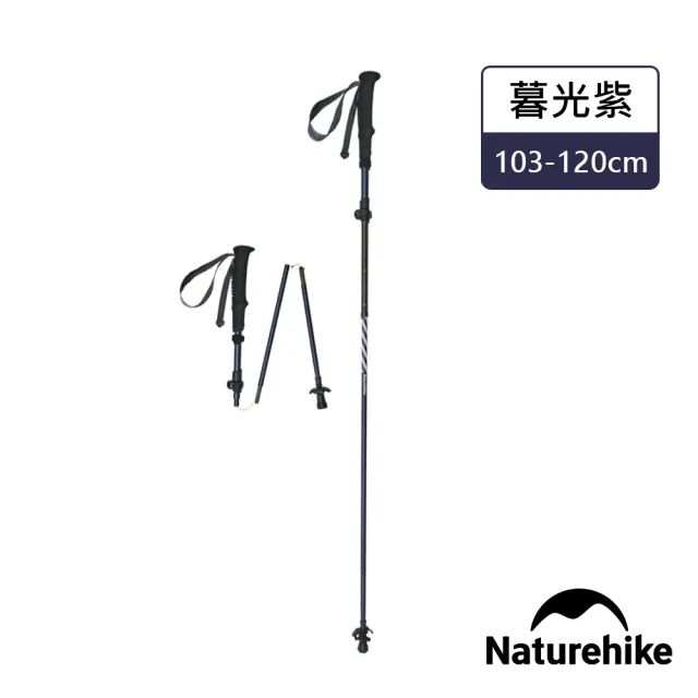 【Naturehike】長風Pro鋁合金五節折疊登山杖 DS013 單支(台灣總代理公司貨)