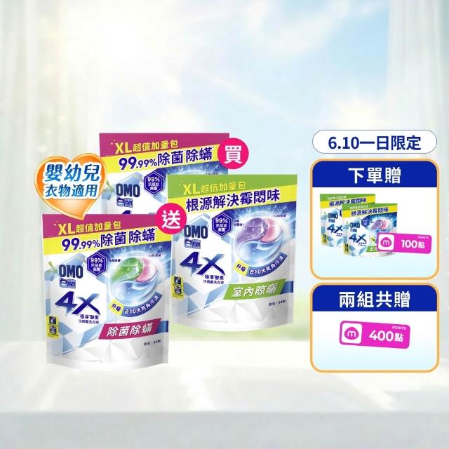 【白蘭】買2送1★4X極淨酵素抗病毒洗衣球54顆/袋 3入組(共162顆 除菌除蟎/室內晾曬 嬰幼兒適用)