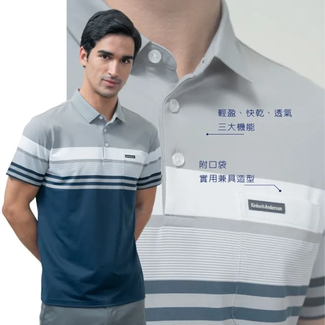 【Kinloch Anderson】金安德森男裝 拼接橫紋口袋短袖Polo衫(男/輕盈/快乾透氣/灰藍)