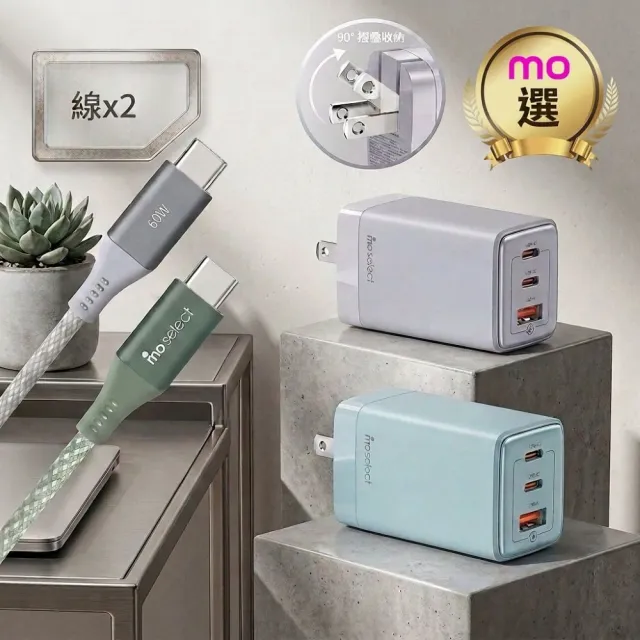 【mo select】贈雙線★65W快速充電頭+TypeC快充線*2(mo選/iPhone18/iPhone Duo/平板/筆電)