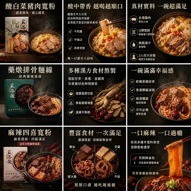 【藍海饌】酸白菜豬肉寬粉/麻辣四喜寬粉/藥燉排骨麵線(一盒2入裝)x3盒