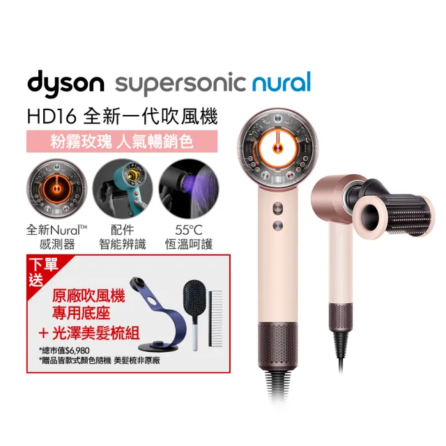【dyson 戴森】HD16 Supersonic Nural™ 全新一代 吹風機 溫控 負離子(粉霧玫瑰)