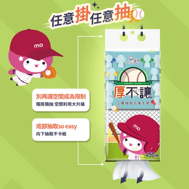 【朵舒】厚不讓懸掛3層抽取式衛生紙(450抽x10提/箱/mo選)