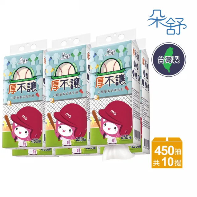 【朵舒】厚不讓懸掛3層抽取式衛生紙(450抽x10提/箱/mo選)