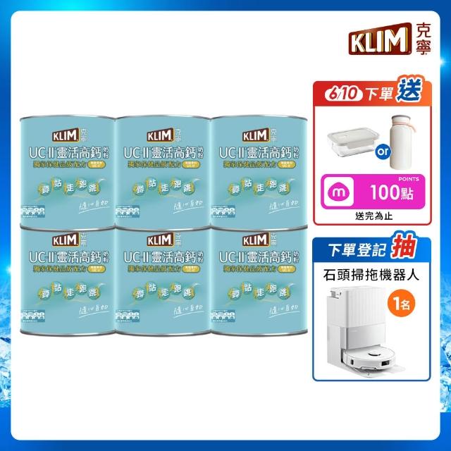 【KLIM 克寧】UCII靈活高鈣奶粉750gX6罐(箱購/免運/水沖即享/溫暖營養)