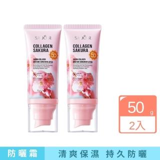 【iBloom】SADOER櫻花膠原蛋白保濕防曬霜50g 2入組