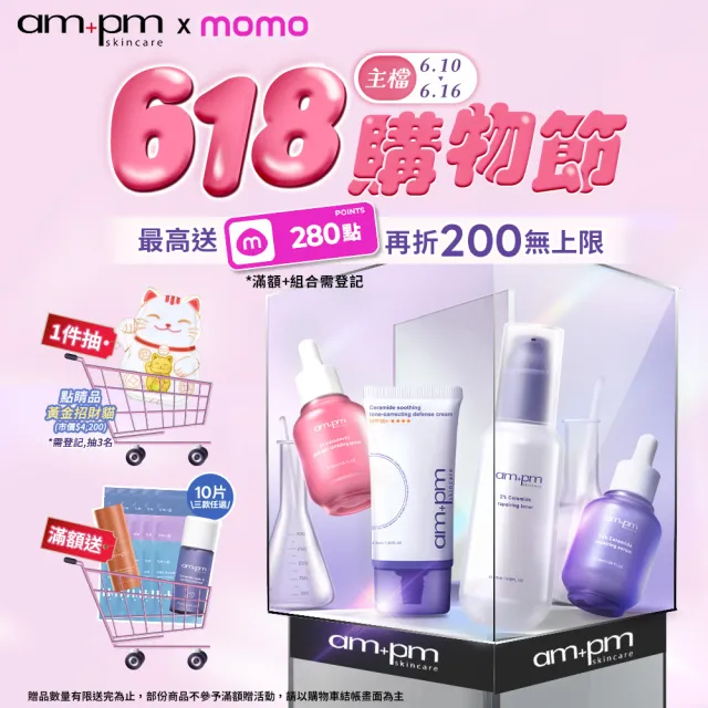 【ampm 牛爾】肌膚健康守護組★2%神經醯胺機能水115ml+神經醯胺舒芙蕾18g(保濕/醫美必備)