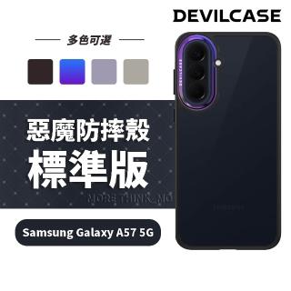 【DEVILCASE】Samsung Galaxy A57 5G 惡魔防摔殼 標準版