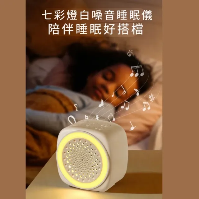 七彩LED燈白噪音舒眠儀(小夜燈 搖籃曲 除噪音 嬰兒 寶寶 睡眠安撫器 睡眠機)