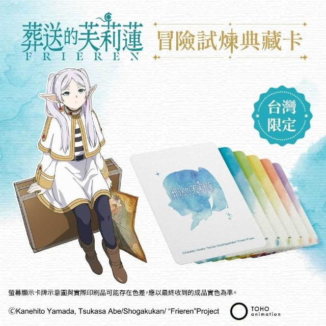 葬送的芙莉蓮 冒險試煉典藏卡 10包組(一包2張入)
