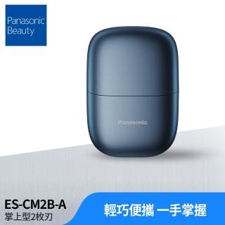 【Panasonic 國際牌】掌上型2枚刃電鬍刀-單寧藍(ES-CM2B-A)(Type-C充電)