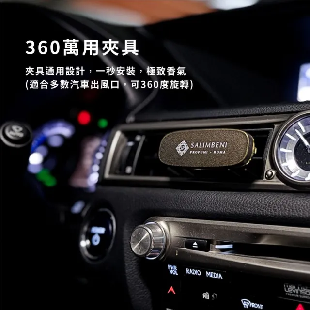 【SALIMBENI 薩林貝尼】義大利360°車用香氛夾禮盒組＋補充包｜父親節禮盒、汽車擴香、車用芳香