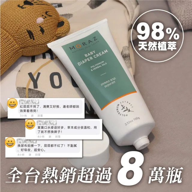 即期品【Moraz 茉娜姿】即期品 Moraz 茉娜姿 小屁屁植物精華護理霜 100ml(屁屁膏)