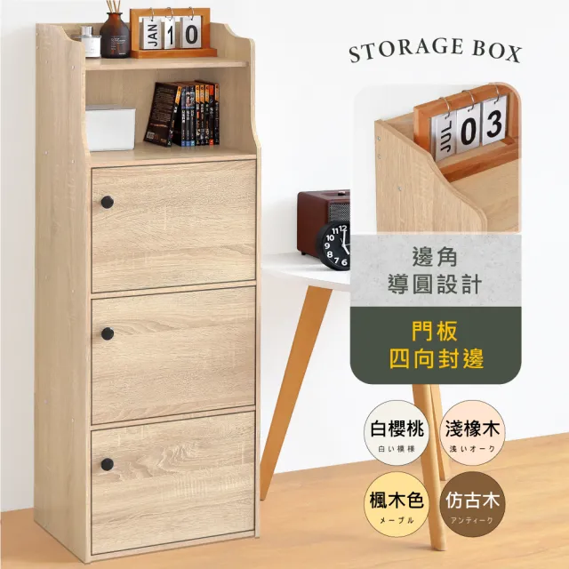 【HOPMA】日系造型三門一格收納櫃 台灣製造 置物櫃 書櫃 空櫃 三門櫃 四層櫃