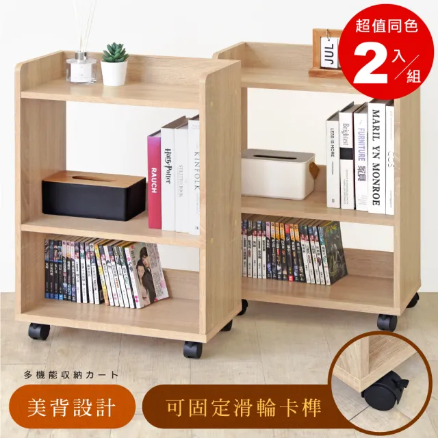 【HOPMA】買1送1-機能簡約多功能桌下置物推車〈共2入組〉台灣製造 縫隙收納層架 書桌開放櫃 沙發邊櫃