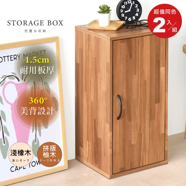 【HOPMA】和風二格櫃〈2入〉台灣製造 收納櫃 置物櫃 書櫃 櫃子