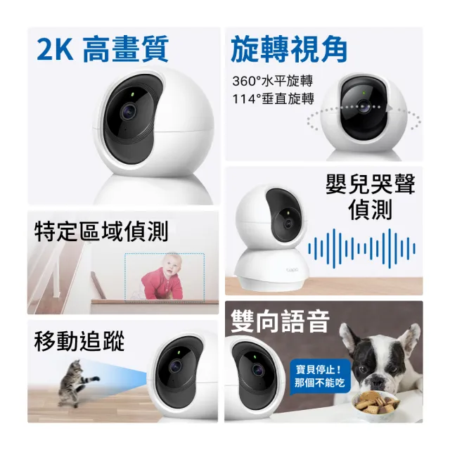 【TP-Link】Tapo C210/C211 2K 300萬畫素WiFi無線旋轉網路攝影機/監視器 IP CAM  