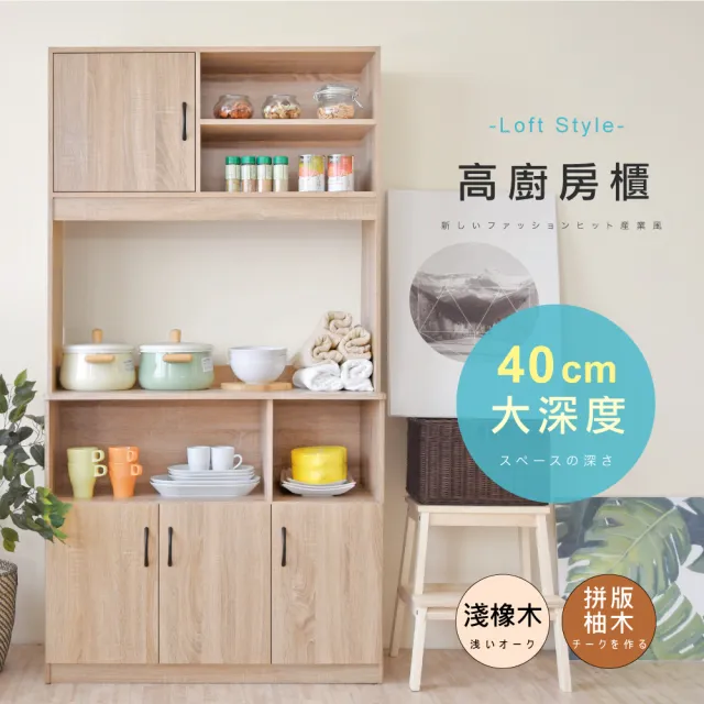 【HOPMA】美背工業風高廚房櫃 台灣製造 櫥櫃 電器櫃 收納櫃 微波爐櫃 儲藏櫃