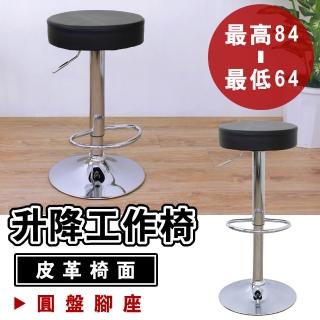 【E-Style】升降吧台椅 座高64-84cm PU皮革 高腳椅/旋轉櫃台椅-鍍鉻金屬圓盤腳座