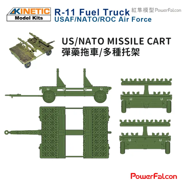 【PowerFalcon】1/48 USAF/NATO/ROC空軍R-11飛機加油卡車(Kinetic 48116)