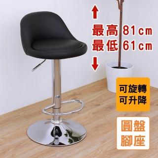 【E-Style】升降吧台椅 座高61-81cm PU皮革 低背 高腳椅/旋轉櫃台椅-鍍鉻金屬圓盤腳座