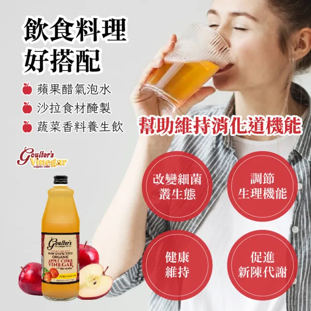 【Goulters】紐西蘭有機蘋果醋 750ml(6%酸度、無加水)