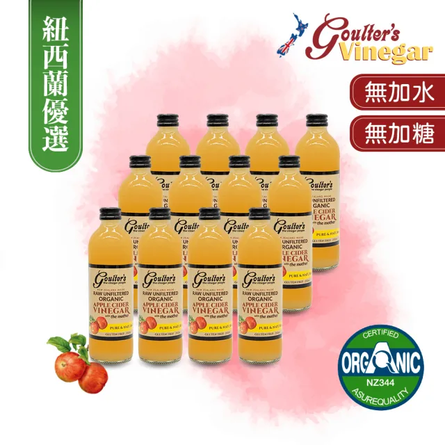 【Goulters】紐西蘭有機無糖蘋果醋箱購350mlx12瓶(6%酸度、無加水、無過濾、無加糖)
