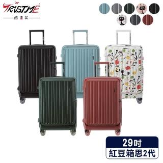 【DF travel】Trustme紅豆箱思2代系列 德國拜耳PC雙開/前開式可擴充拉鍊29吋行李箱 - 多色可選