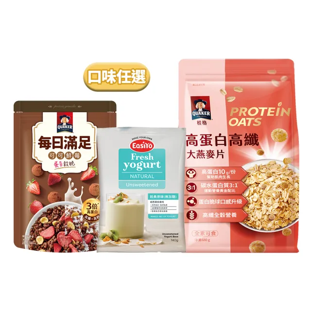 【momo獨家】高蛋白燕麥優格組(桂格蛋白穀脆+蛋白大燕麥片+EasiYo優格粉)(早餐/點心)